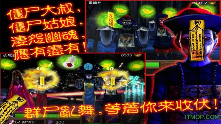 僵尸大战群魔乱舞破解中文版下载