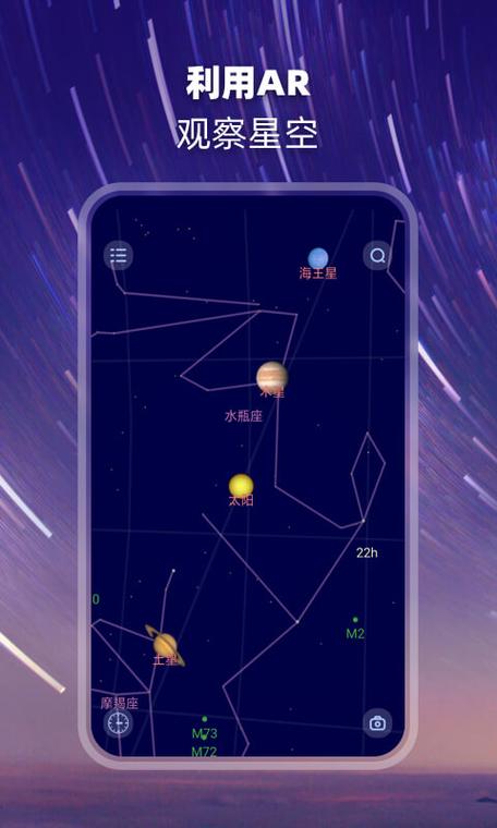 实时观星app