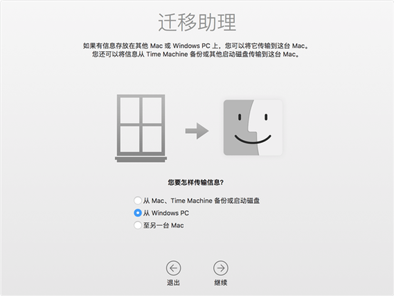 mac电脑迁移助理
