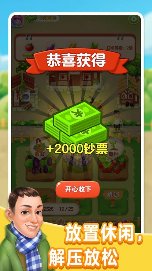 小福田农院红包版