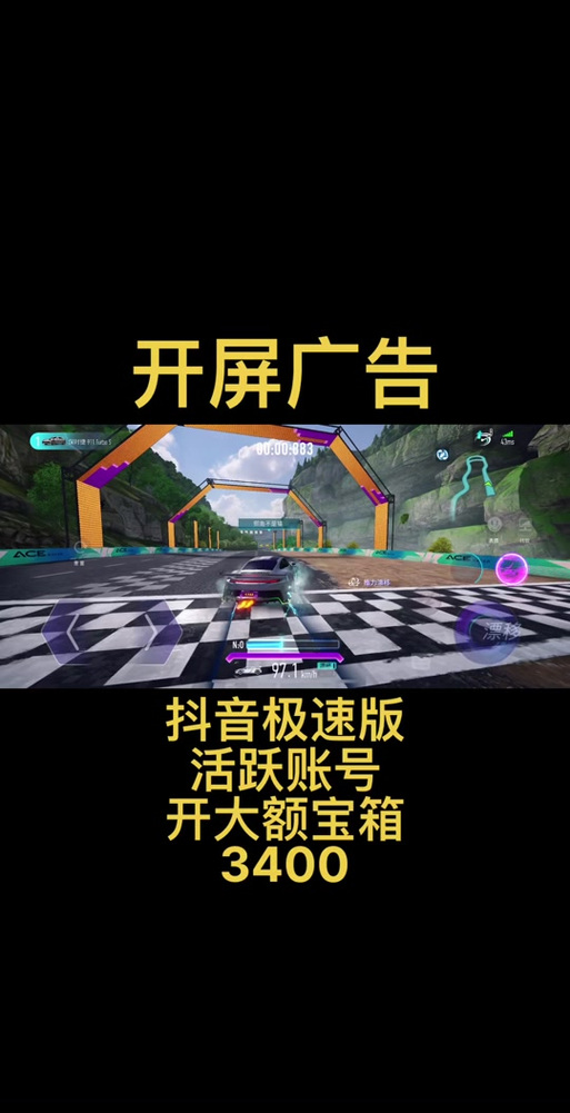 抖音极速版宝箱广告和任务消失