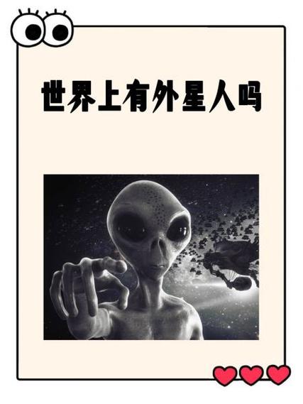 地球上有外星人吗
