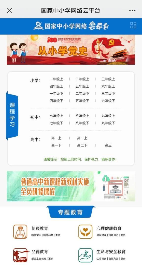 国家中小学网络云平台下载地址