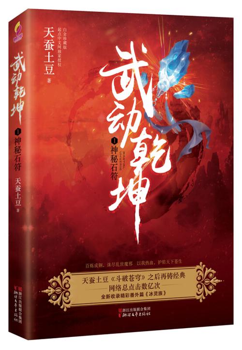 《武动乾坤》小说免费阅读
