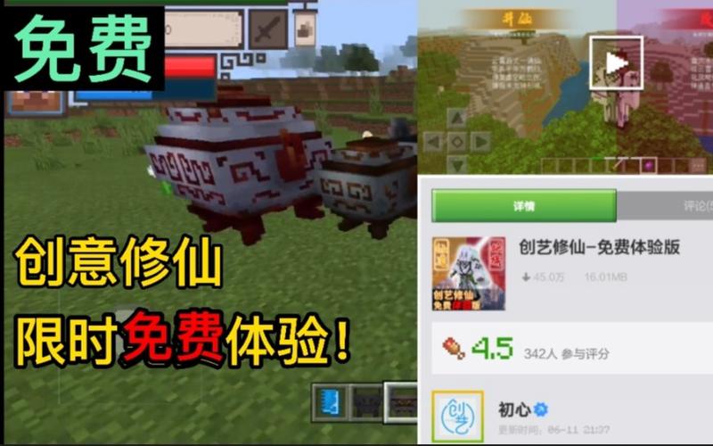我的世界网易修仙模组哪个好