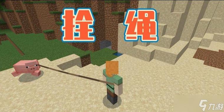 我的世界怎么固定栓绳