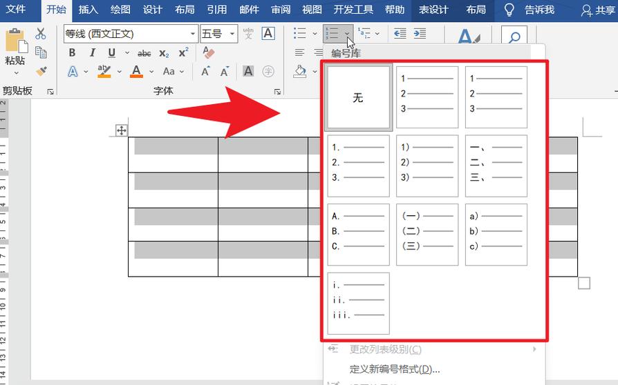 表格编号下拉怎么自动增加编号