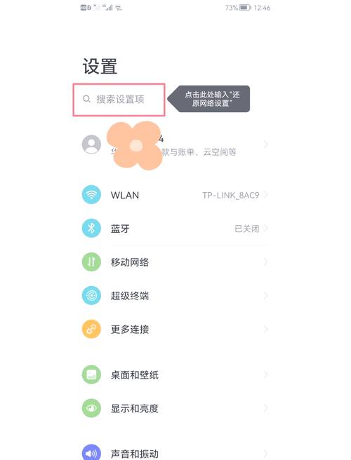 华为手机无法上网