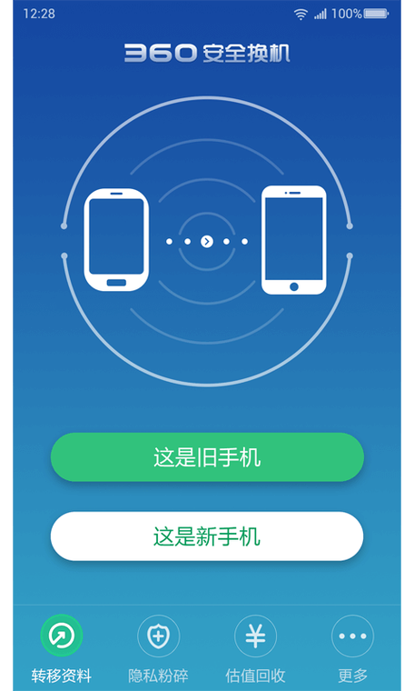 360换机助手收不到新电脑图标