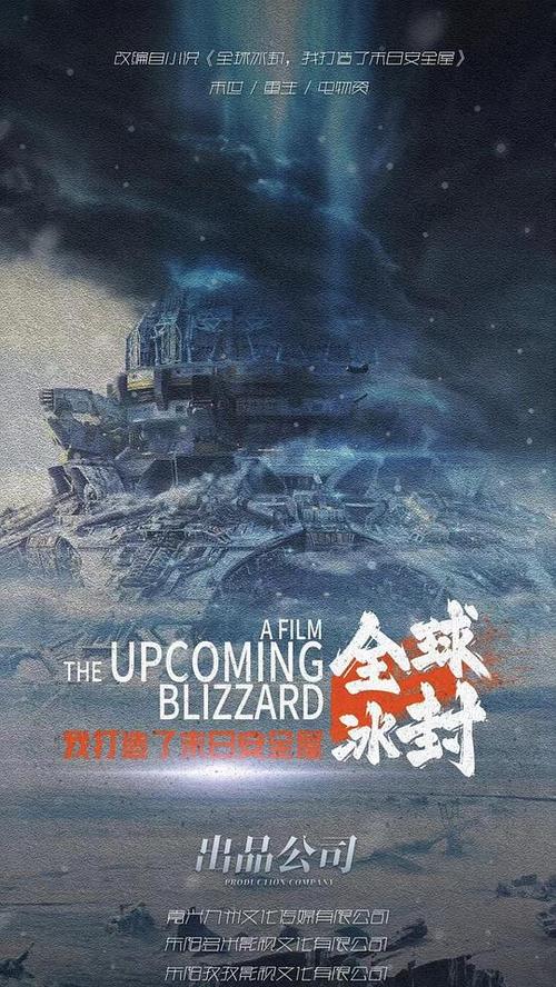 冰封末日在线电影