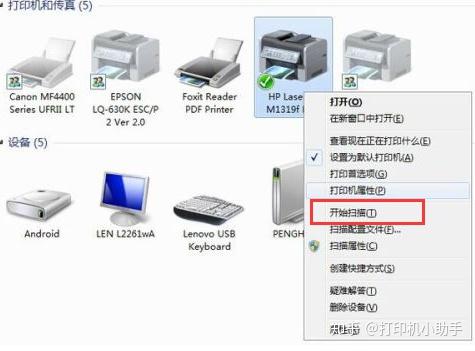打印机没有开始扫描的选项