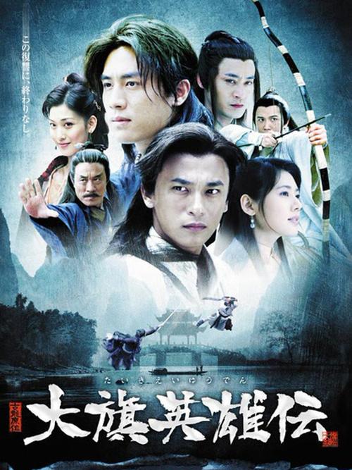 大旗英雄传电视剧免费观看缩略图