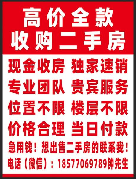 二手房出售