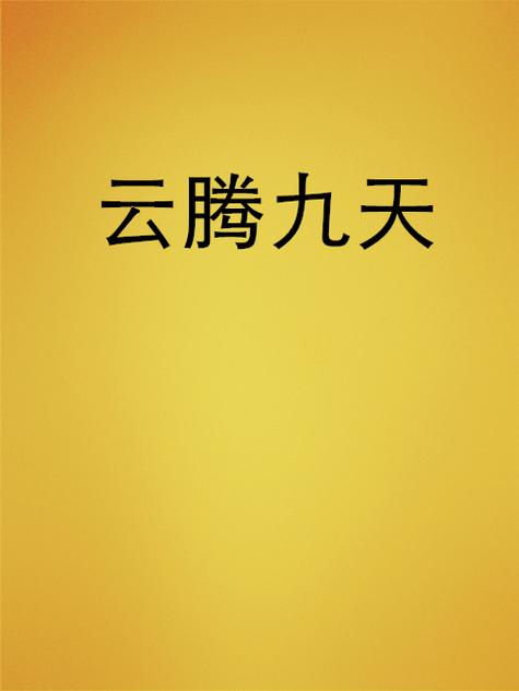 云腾叶子怡小说