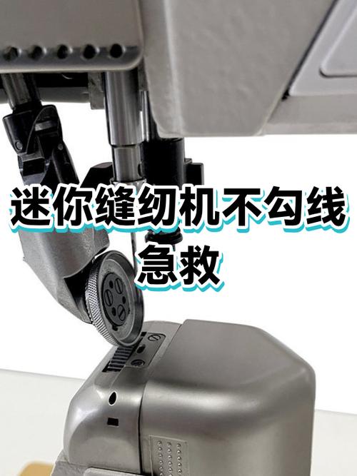 迷你小缝纫机不勾底线