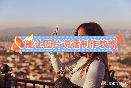 下载什么软件可以让照片会说话