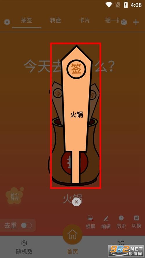qq有抓阄的小程序吗