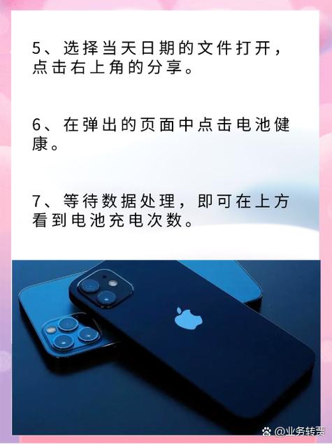 手机查看充电次数