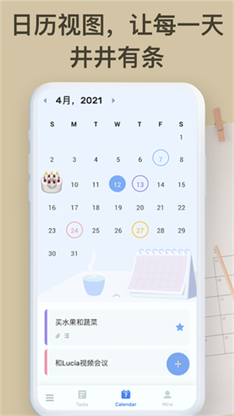 ToDoList官网版下载