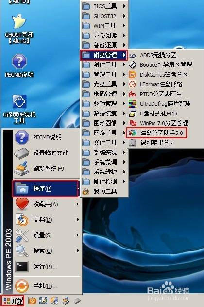 u深度优盘制作教程