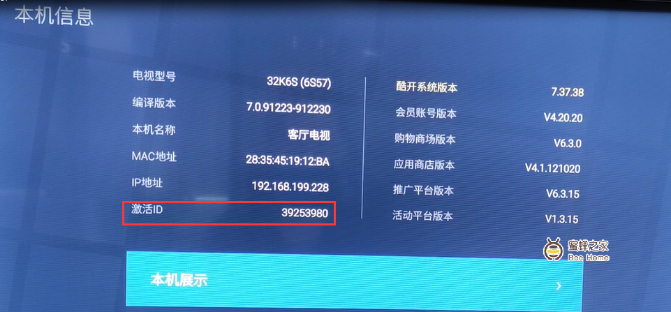 电视显示激活id是什么意思啊