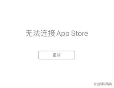 苹果机无法连接appstore怎么解决
