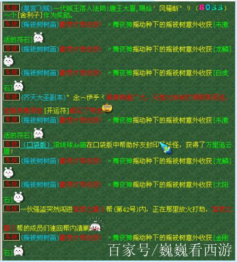 梦幻西游摇钱树15次