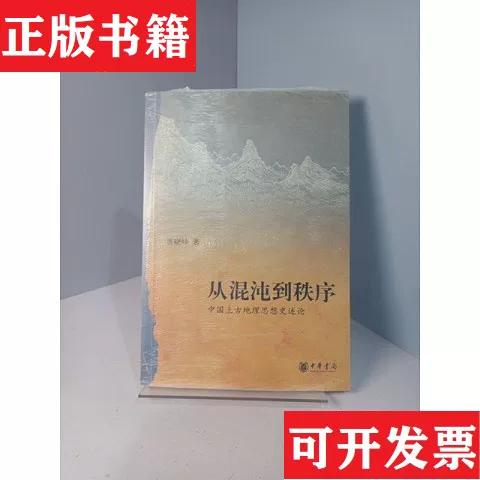 在混沌寻找到秩序