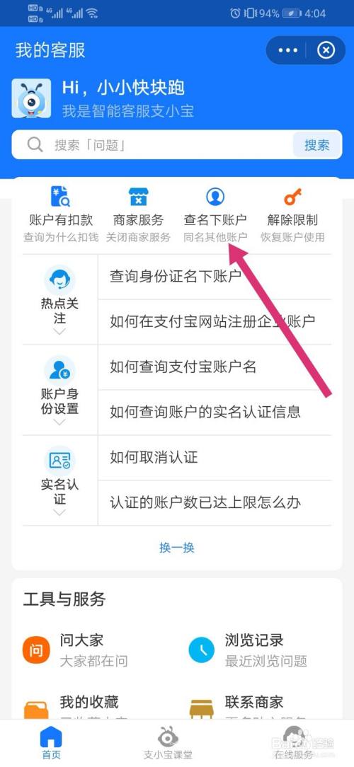 查自己支付宝实名几个