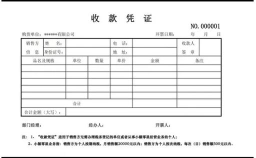 收款单据模板