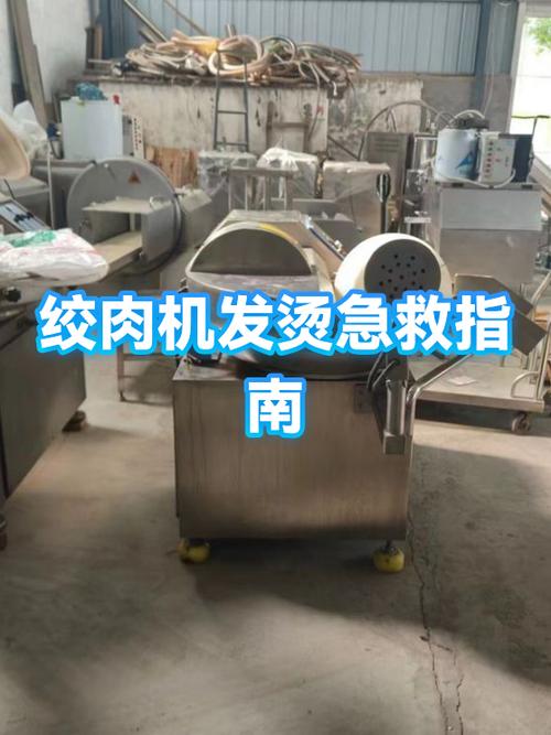 绞肉机发烫解决方法