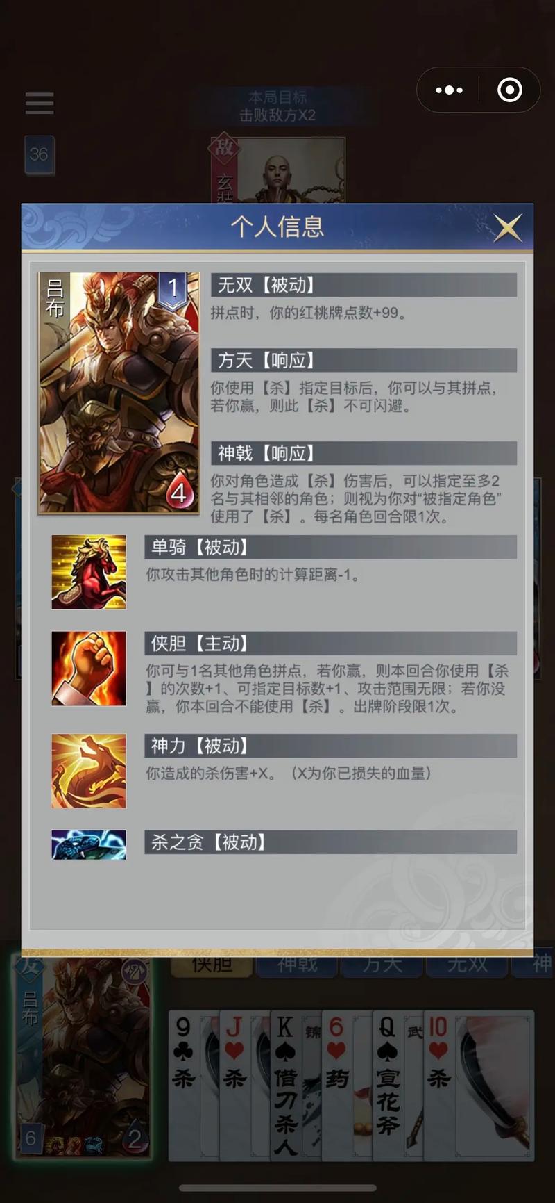 微信小程序英雄杀挑战