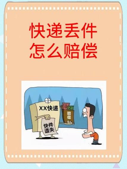 我的快递丢了怎么赔偿图标