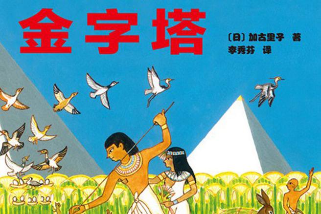 pyramid翻译游戏截图