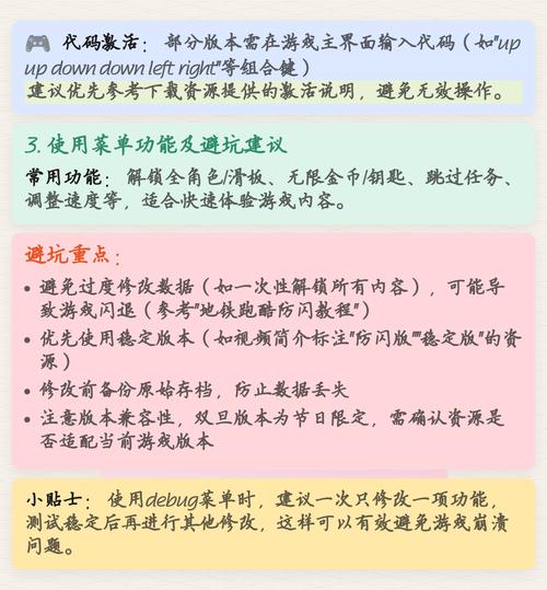 地铁跑酷烂大街双旦Debug菜单