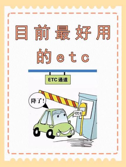 农行ETC怎么扣款