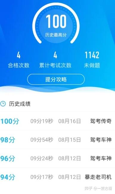 驾校一点通通过率怎么算