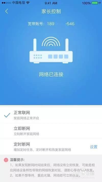 电信家长控制怎么解除