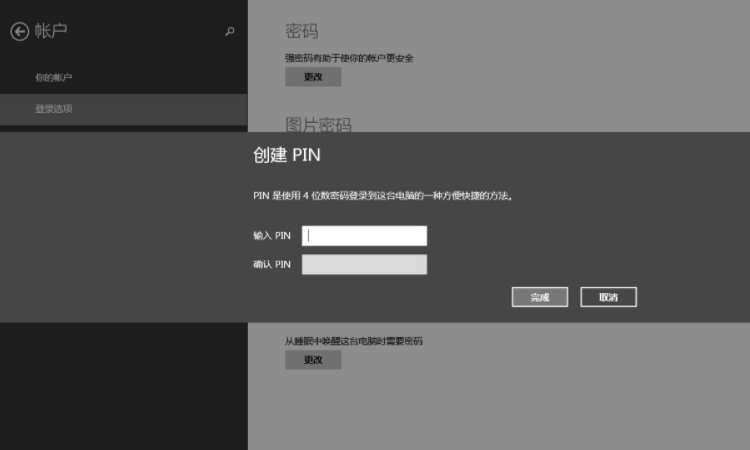 联想笔记本pin码