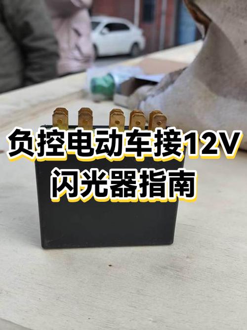 电动车闪光器两线和三线的区别