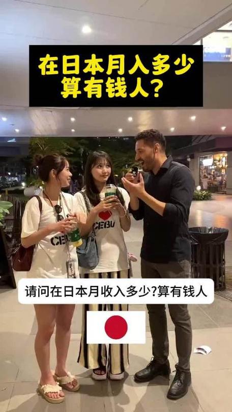 在日本多少钱算富人