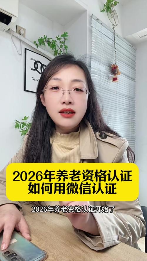 湖南2026养老认证图标