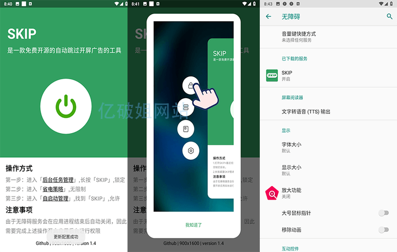 自动跳过广告软件下载