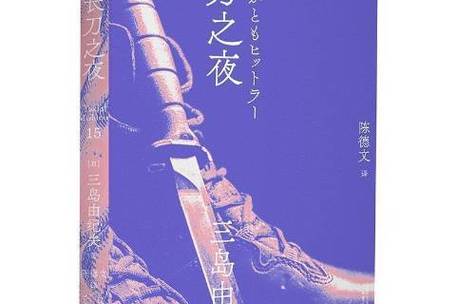 “长刀之夜”