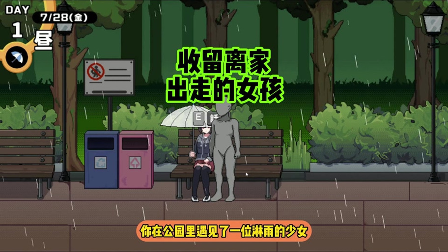 离家出走的女孩游戏攻略缩略图