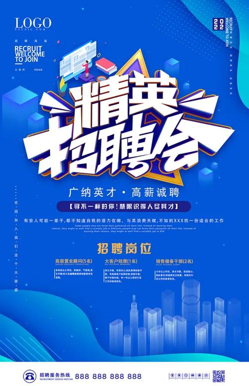 职位招聘