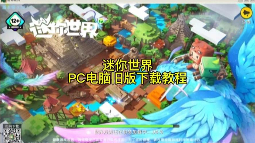 迷你世界旧版怎么下载2020缩略图