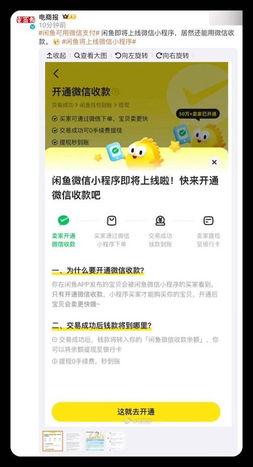 咸鱼小程序怎么转账