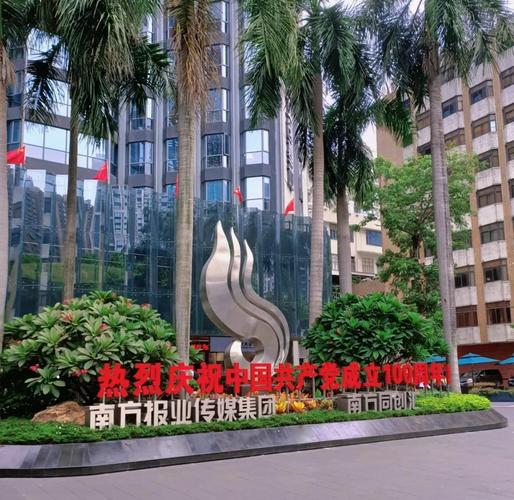 南方报社