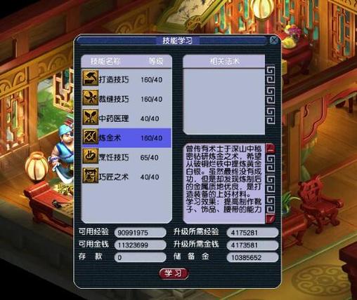 梦幻西游紫衣盗学技能消耗